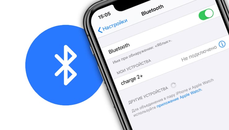Не работает Bluetooth в iPhone - фотография
